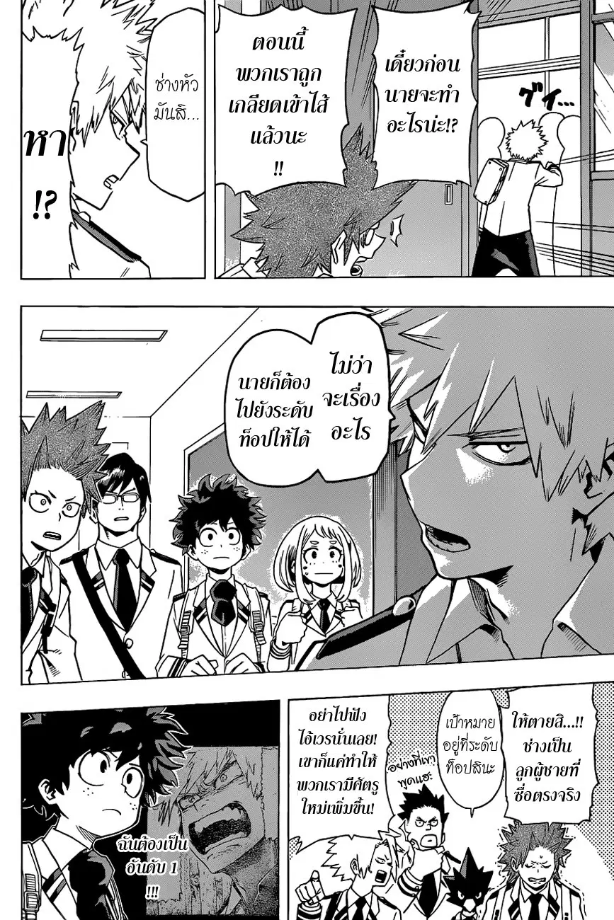 My Hero Academia ตอนที่ 23 หน้า 11