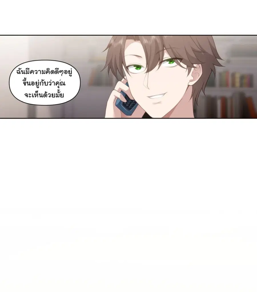 I Really Don’t Want to be Reborn ตอนที่ 180 หน้า 4