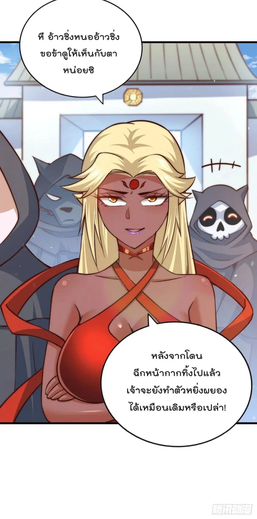 Who is your Daddy ตอนที่ 54 หน้า 29