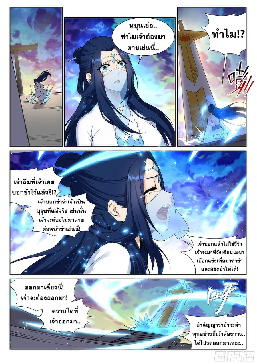 Against the Gods ตอนที่ 161 หน้า 7