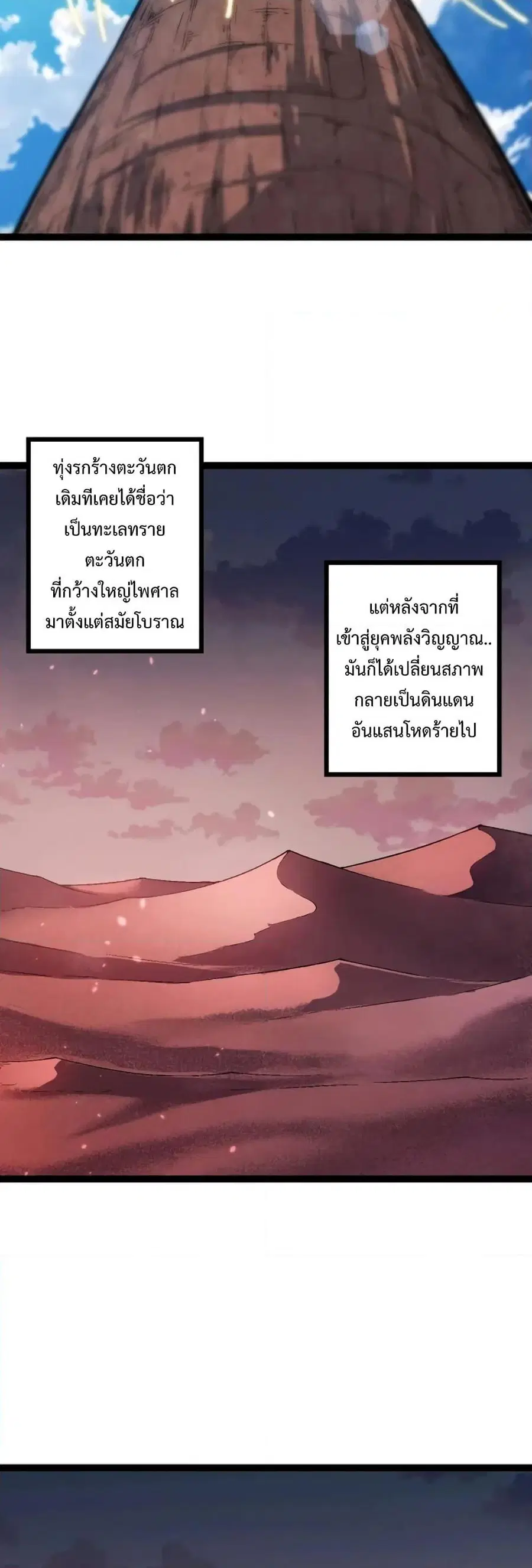 Evolution Begins With A Big Tree ตอนที่ 136 หน้า 9
