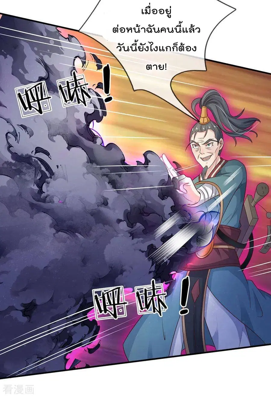 I’m the Great Immortal ตอนที่ 174 หน้า 6