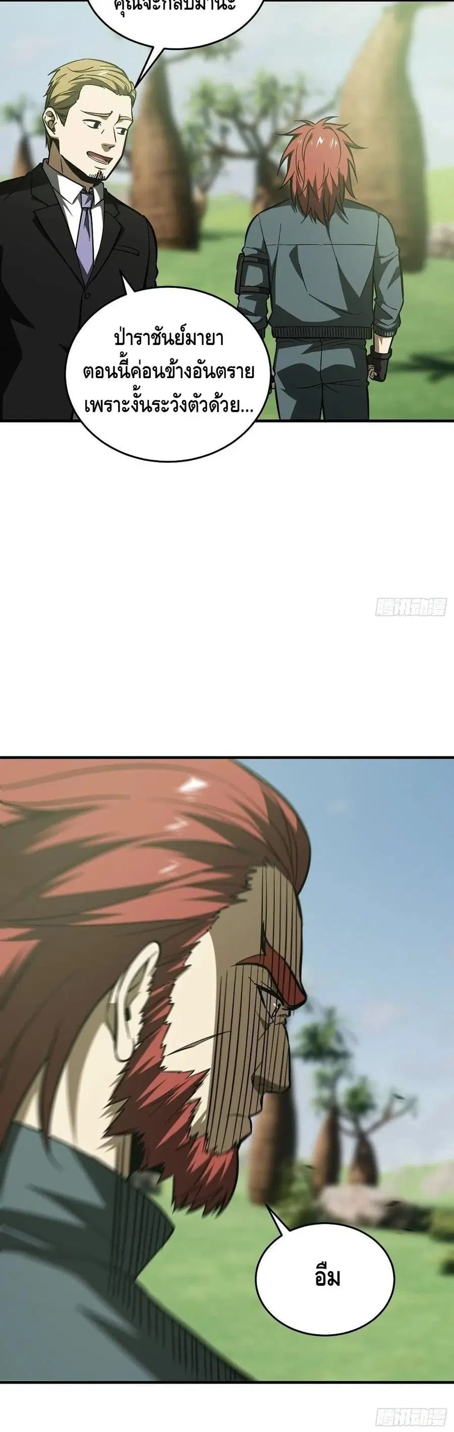 Global Martial Arts ตอนที่ 133 หน้า 12