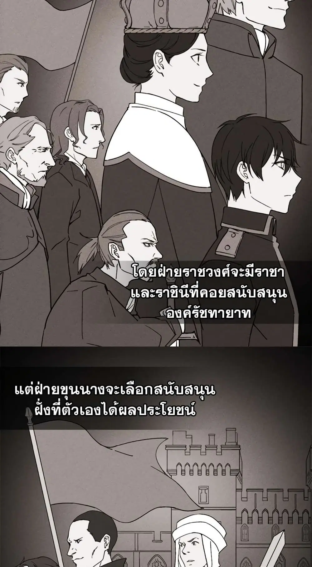 What It Takes to be a Villainess ตอนที่ 20 หน้า 15