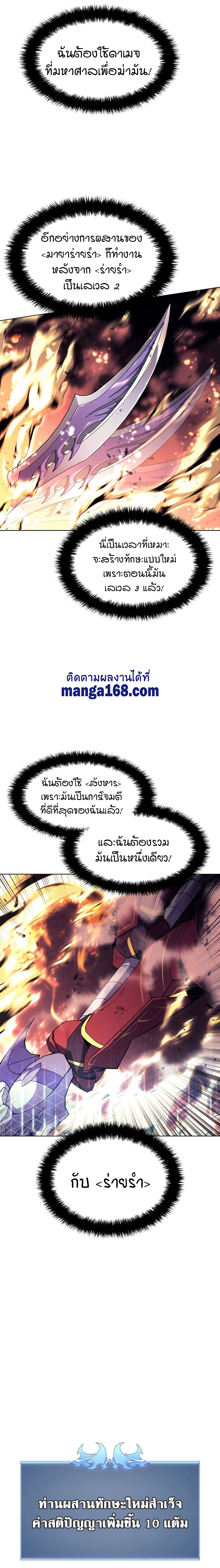 Overgeared (Remake) ตอนที่ 91 หน้า 10