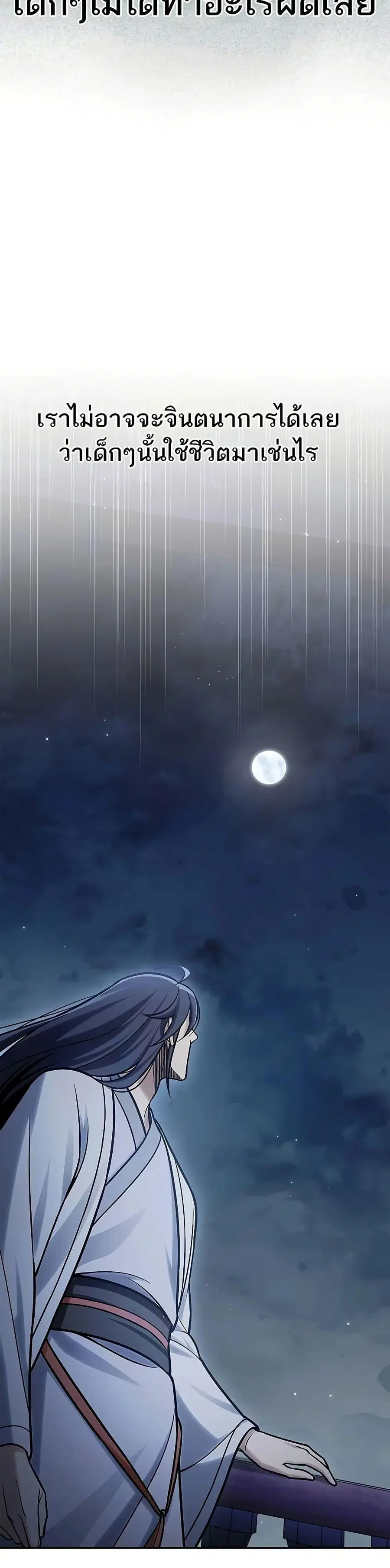 Heavenly Grand Archive’s Young Master ตอนที่ 89 หน้า 21