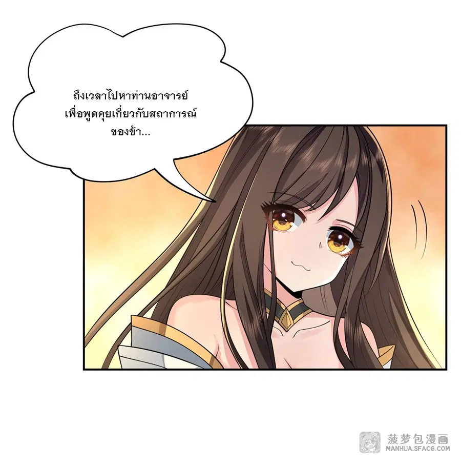 My Female Disciples are all Future Masters of the Heavens ตอนที่ 4 หน้า 4