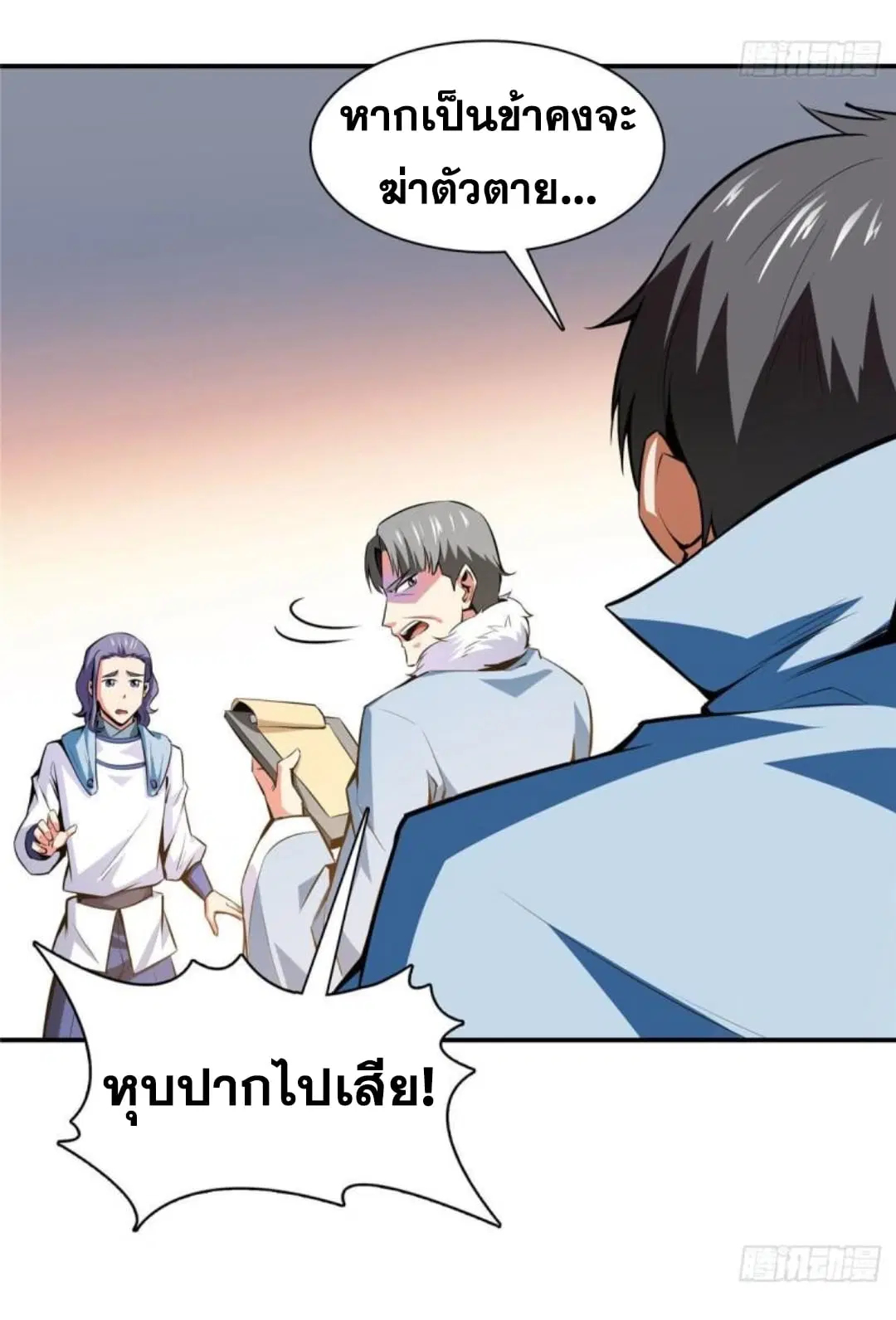 Library to Heaven’s Path ตอนที่ 141 หน้า 29