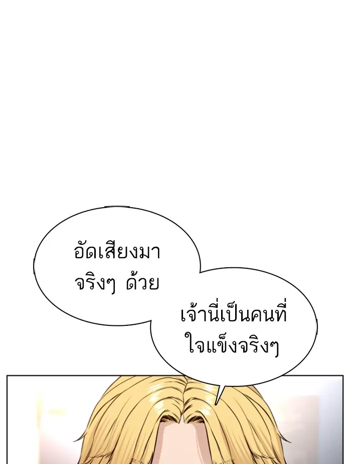 How to Fight ตอนที่ 111 หน้า 38