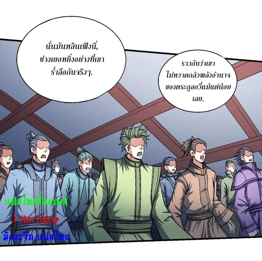 God of Martial Arts ตอนที่ 423 หน้า 25