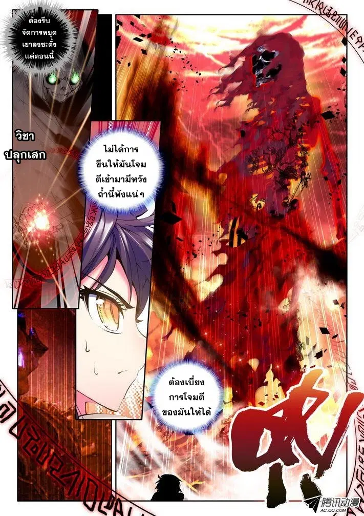 Shen Yin Wang Zuo ตอนที่ 42 หน้า 16