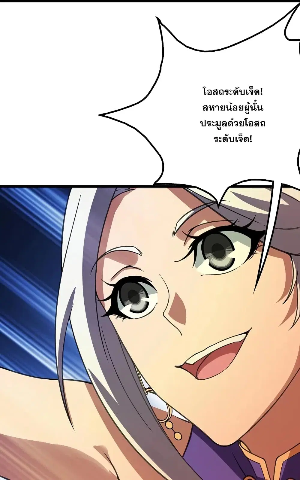 Matchless Emperor ตอนที่ 242 หน้า 7