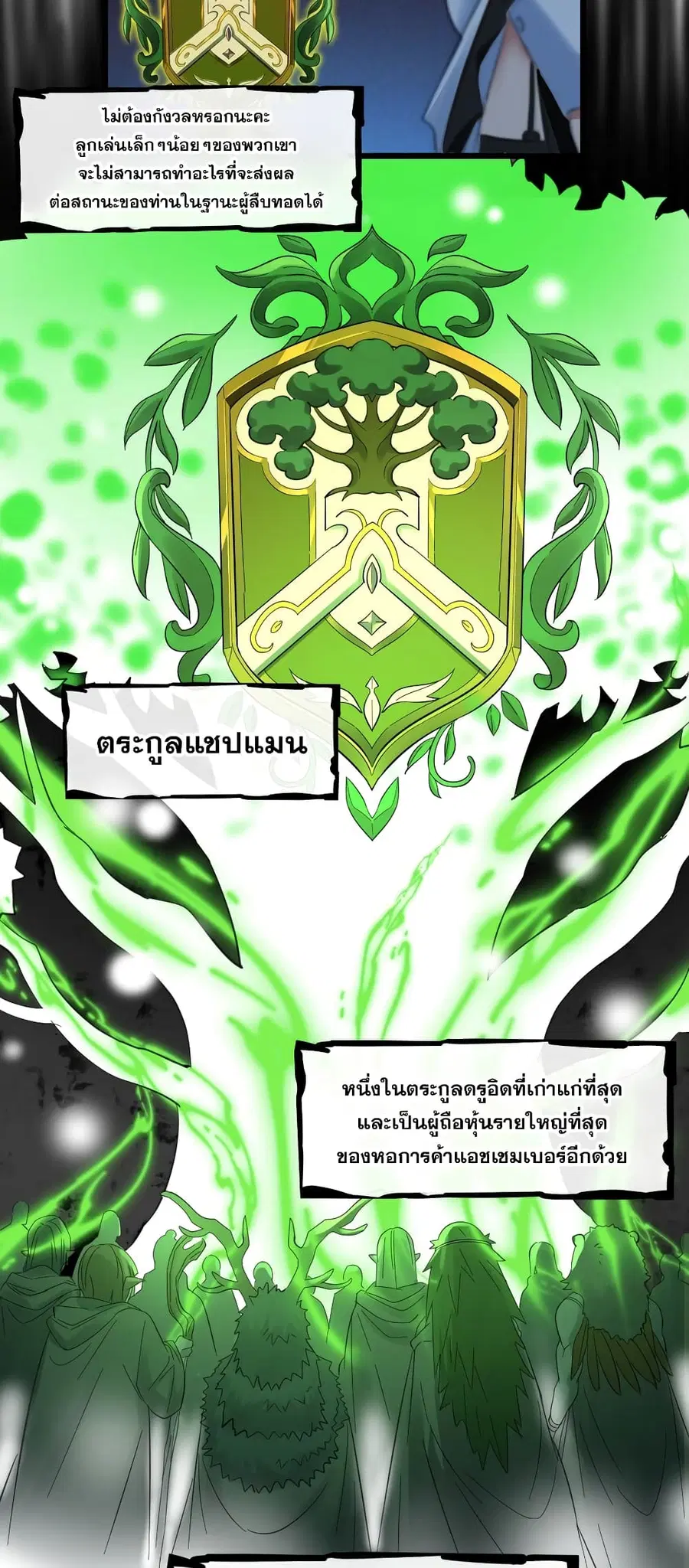 I’m Really Not the Evil God’s Lackey ตอนที่ 72 หน้า 29