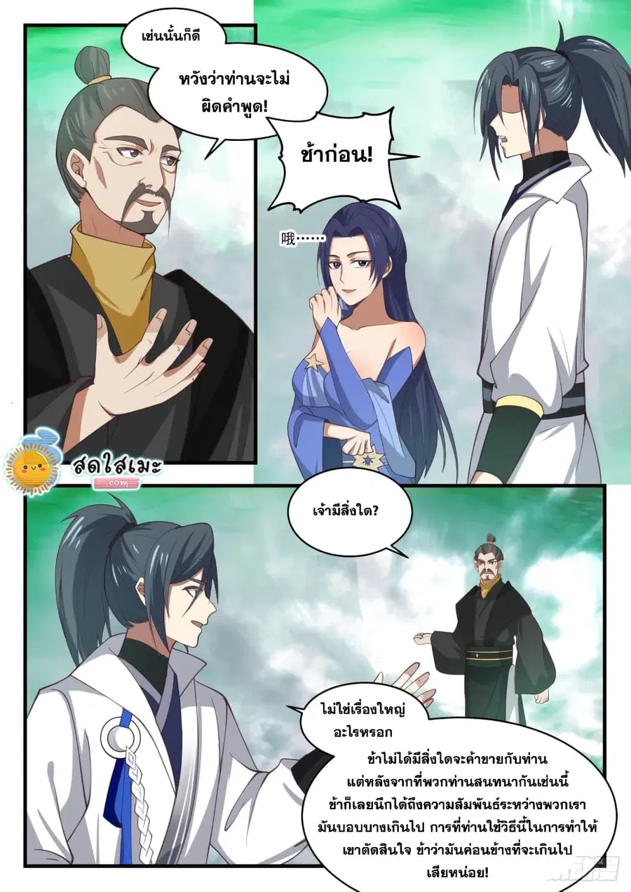 Martial Peak ตอนที่ 1683 หน้า 5