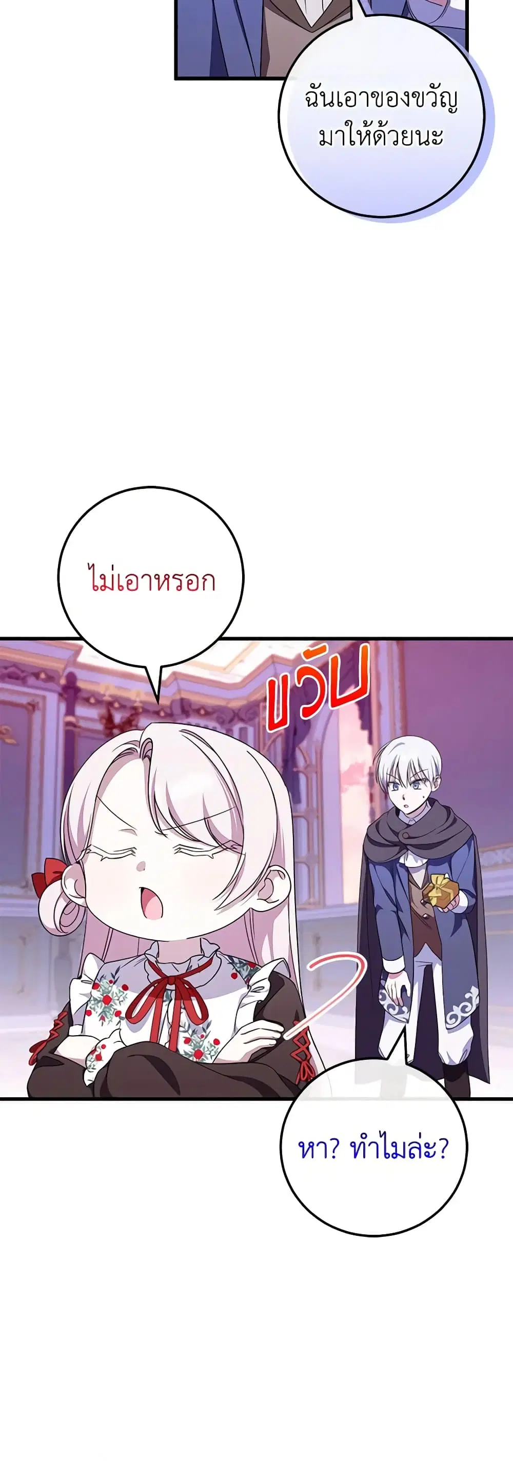 The Wicked Little Princess ตอนที่ 107 หน้า 7