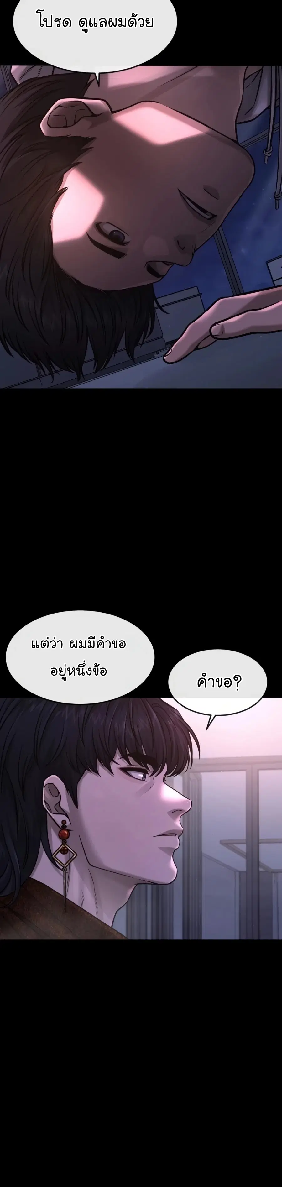 Quest Supremacy ตอนที่ 76 หน้า 37