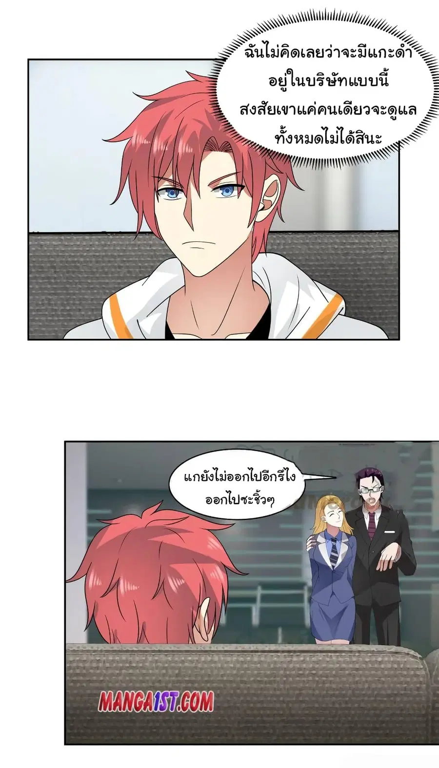 I Have a Dragon in My Body ตอนที่ 356 หน้า 3