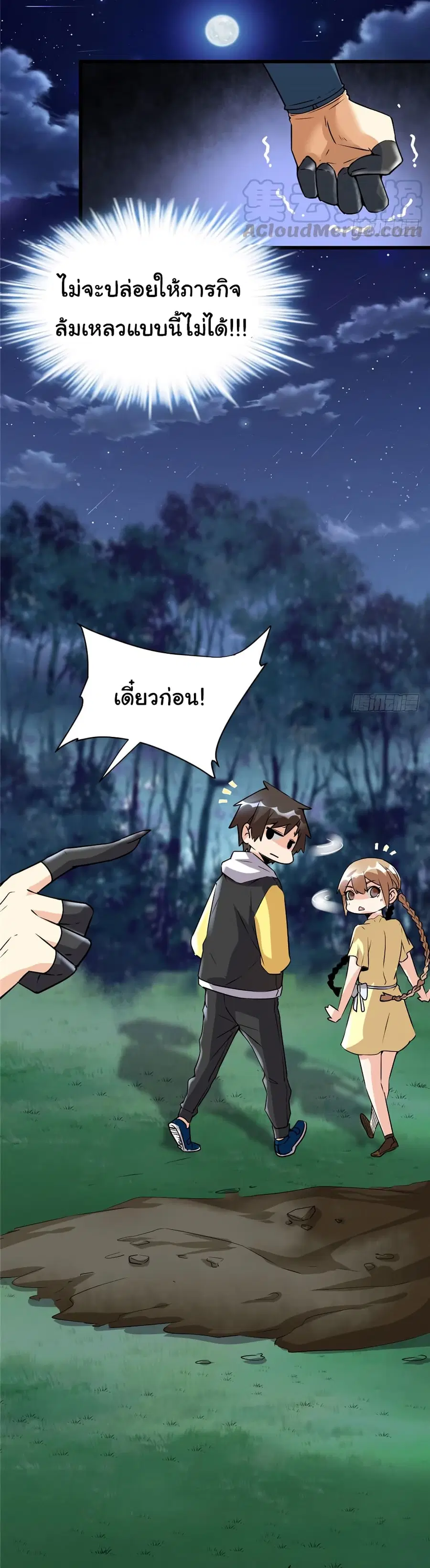 I might be A Fake Fairy ตอนที่ 39 หน้า 14