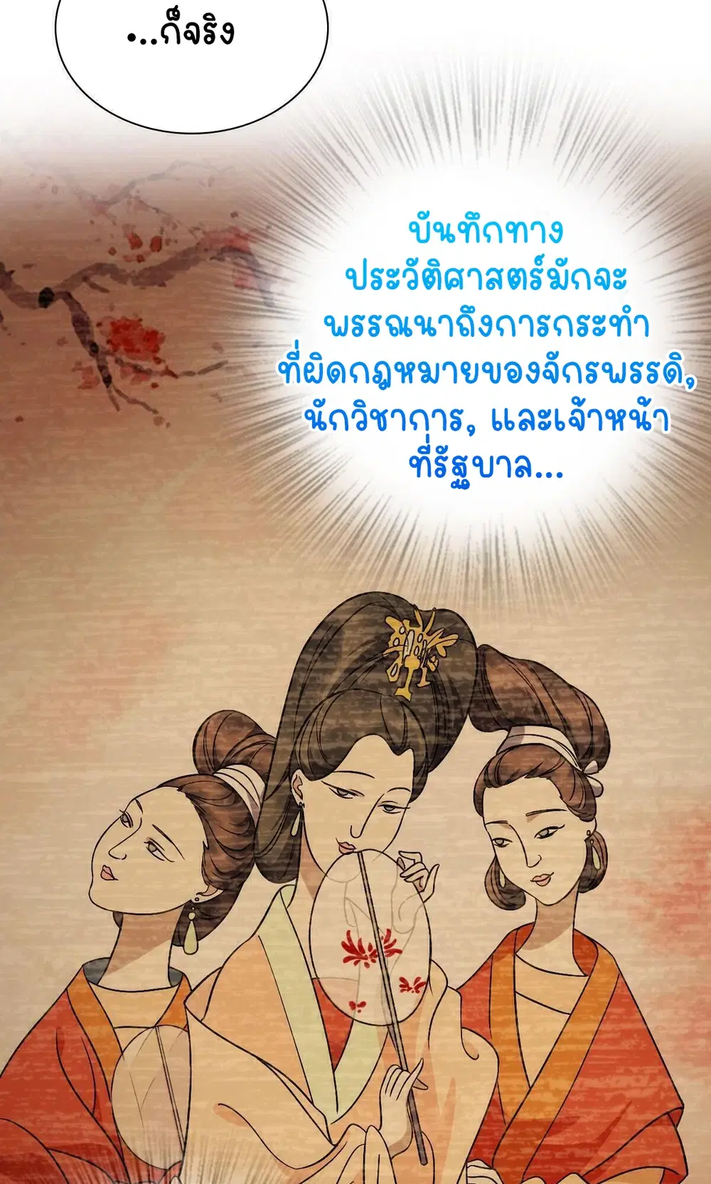 My Wife Is From a Thousand Years Ago ตอนที่ 40 หน้า 18