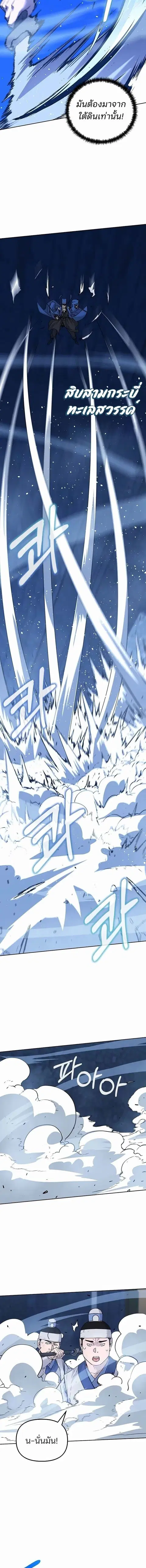 The Reborn Ranker Chronicles ตอนที่ 146 หน้า 8