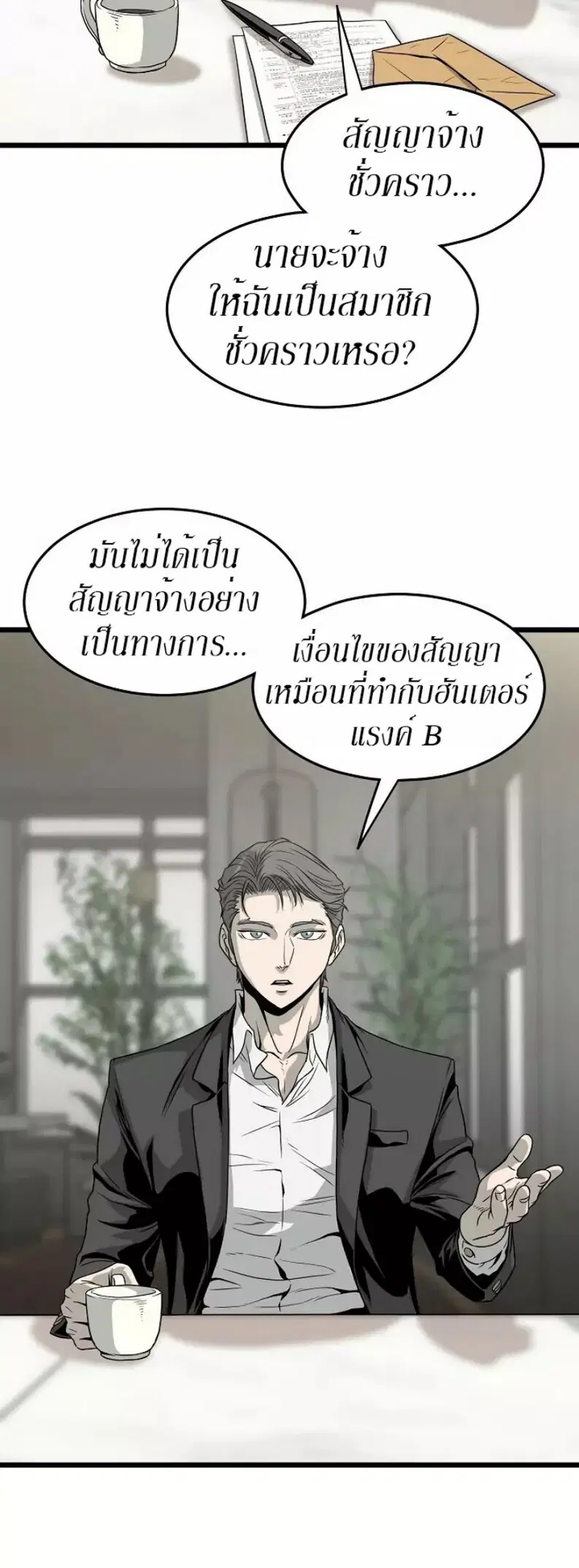 Murim Login ตอนที่ 45 หน้า 18