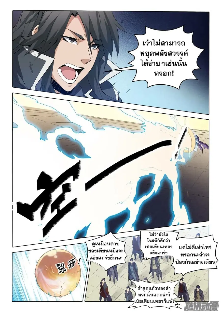 Bailian Chengshen ตอนที่ 74 หน้า 14