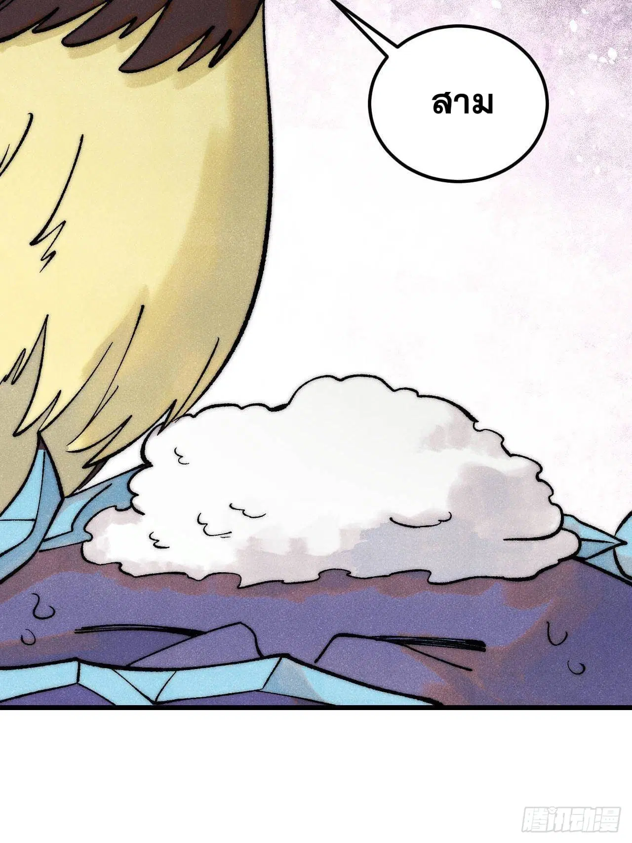 All Hail the Sect Leader ตอนที่ 303 หน้า 9