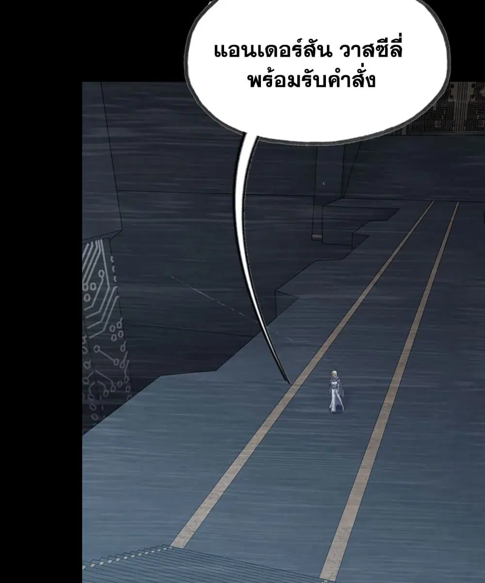 My Wife is a Demon Queen ตอนที่ 187 หน้า 8