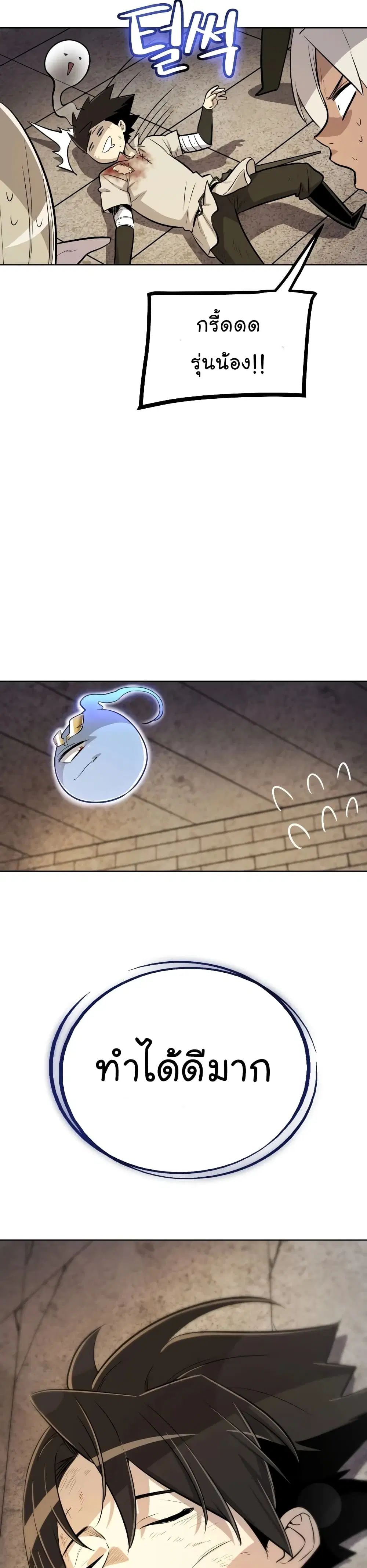 Overpowered Sword ตอนที่ 41 หน้า 43
