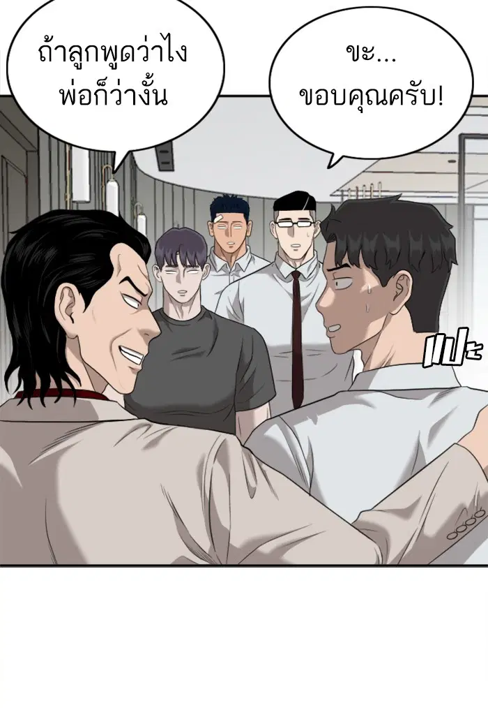 Bad Guy ตอนที่ 122 หน้า 75