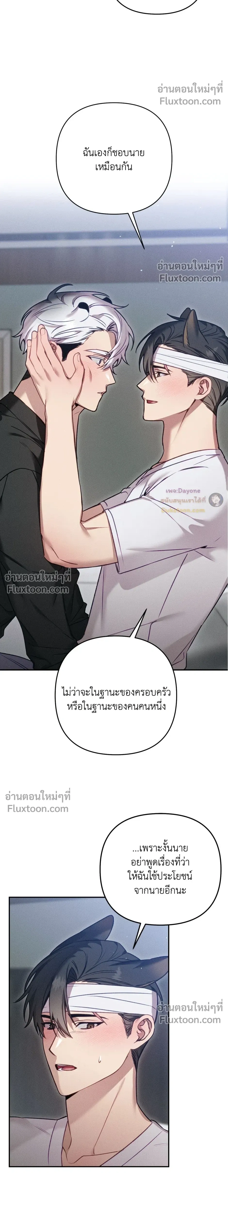 More Than Love, Mr. Bodyguard – มากกว่ารัก นายบอดีการ์ด ตอนที่ 5 หน้า 11