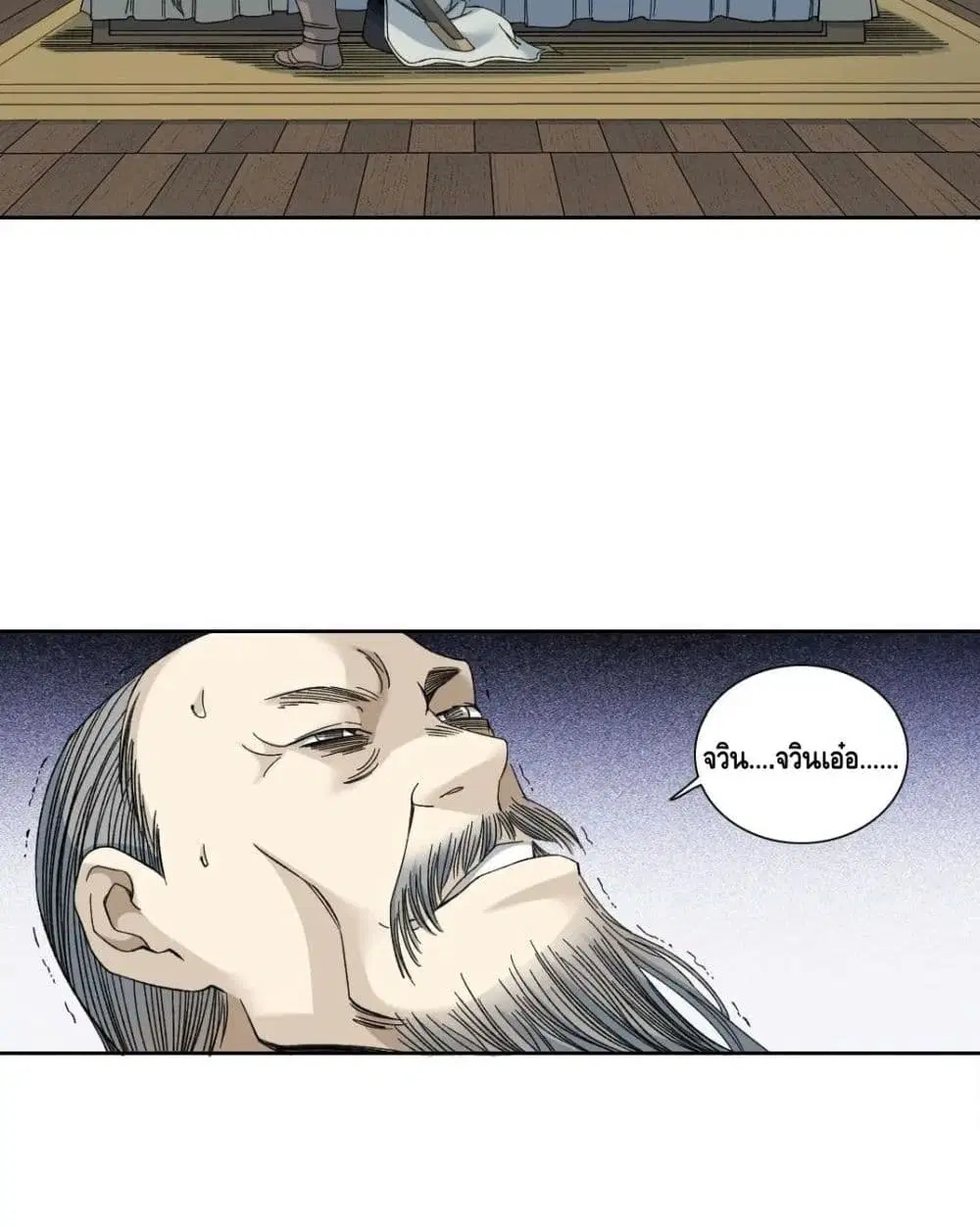 The Eternal Club ตอนที่ 153 หน้า 34