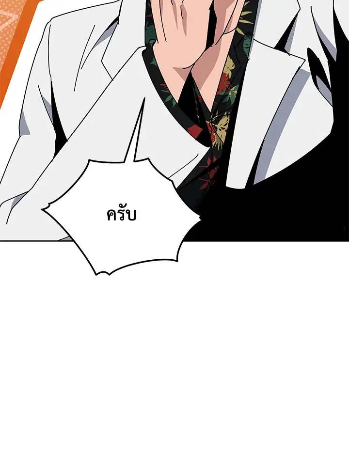 The Descent of the Demonic Master ตอนที่ 155 หน้า 73
