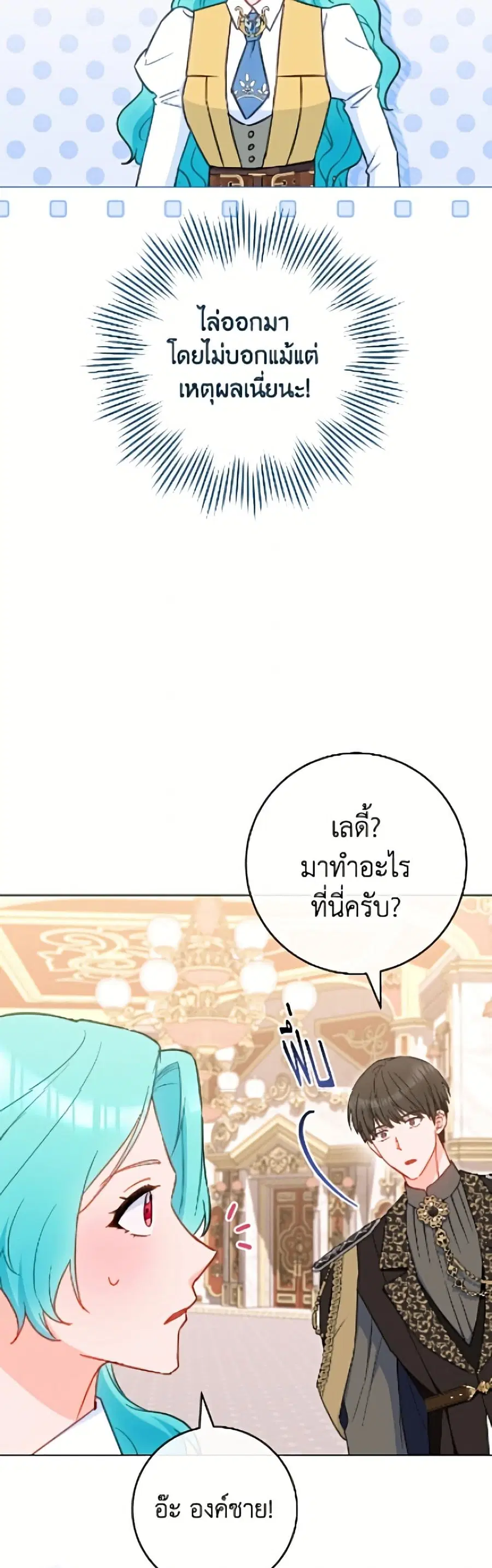 The Young Lady Is a Royal Chef ตอนที่ 198 หน้า 42