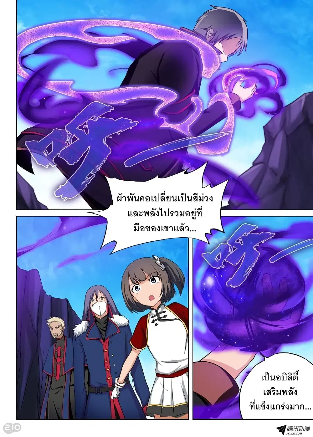 Silver Gravekeeper ตอนที่ 122 หน้า 10