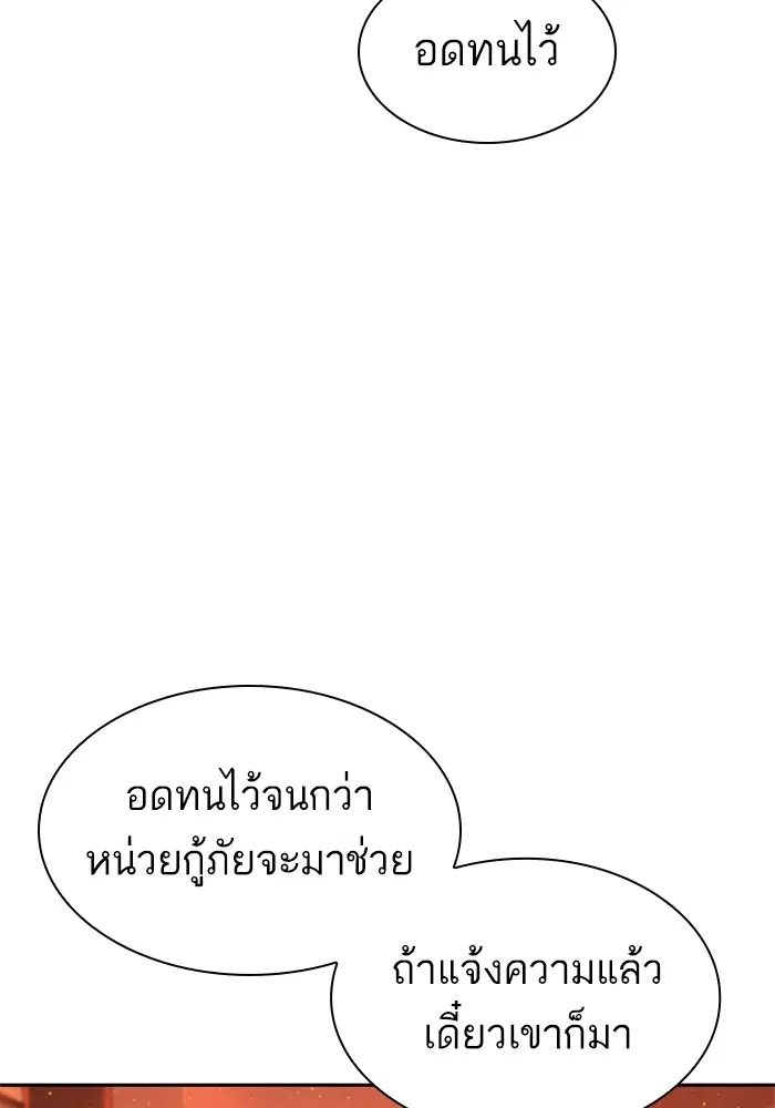 How to Fight ตอนที่ 168 หน้า 20