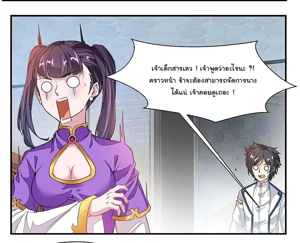 Nine Sun God King ตอนที่ 70 หน้า 17