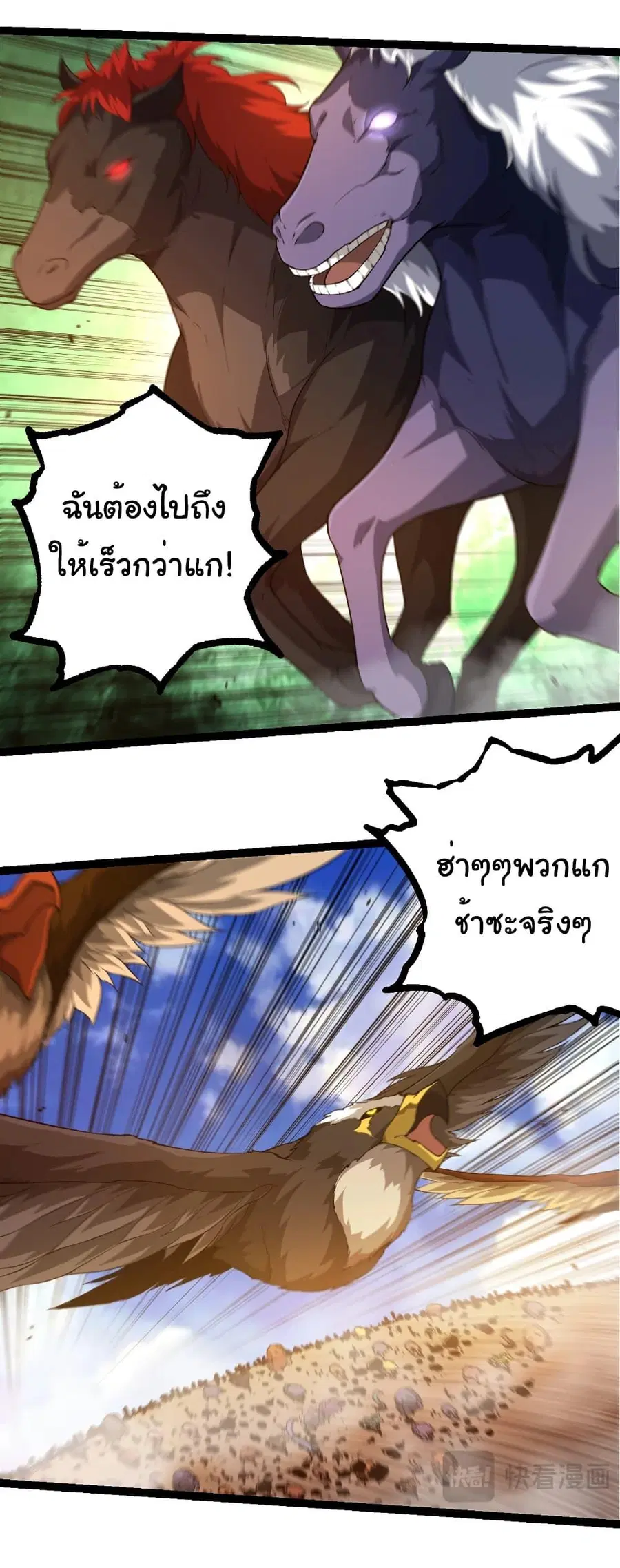 Evolution Begins With A Big Tree ตอนที่ 262 หน้า 33