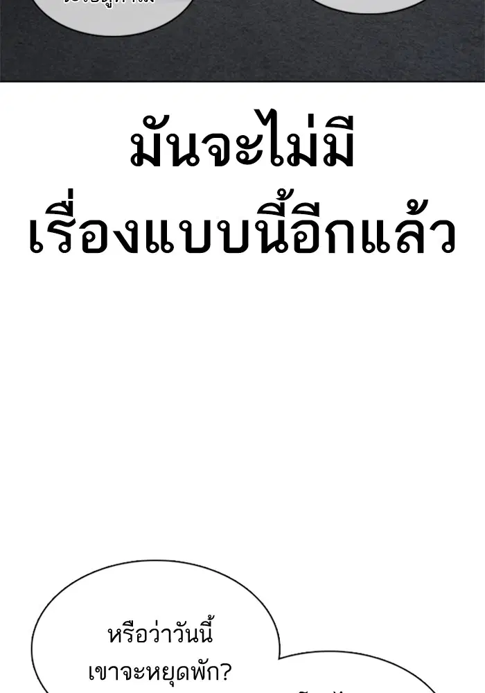 How to Fight ตอนที่ 66 หน้า 107