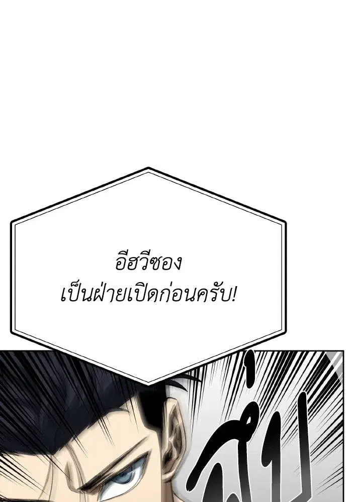 King of the Octagon ตอนที่ 59 หน้า 5