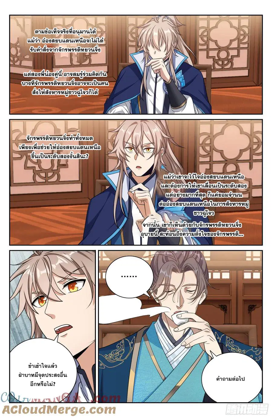 Nightwatcher ตอนที่ 467 หน้า 18