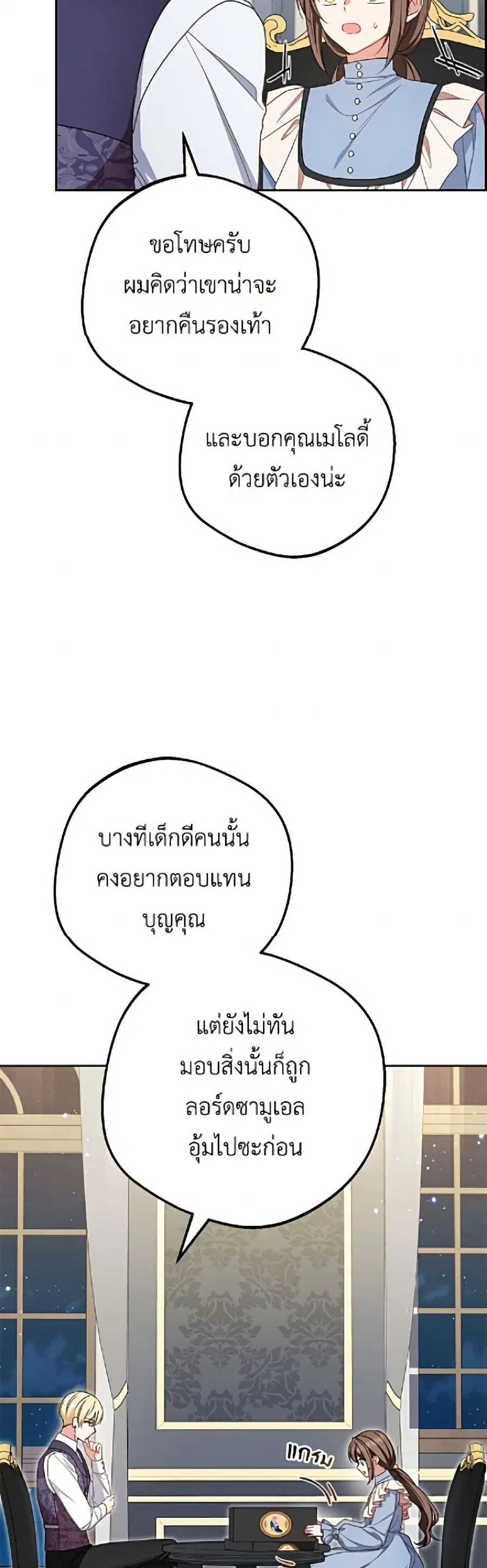 The Villainess Is Shy In Receiving Love – นางร้ายขี้อายเมื่อได้รับความรัก ตอนที่ 96 หน้า 10