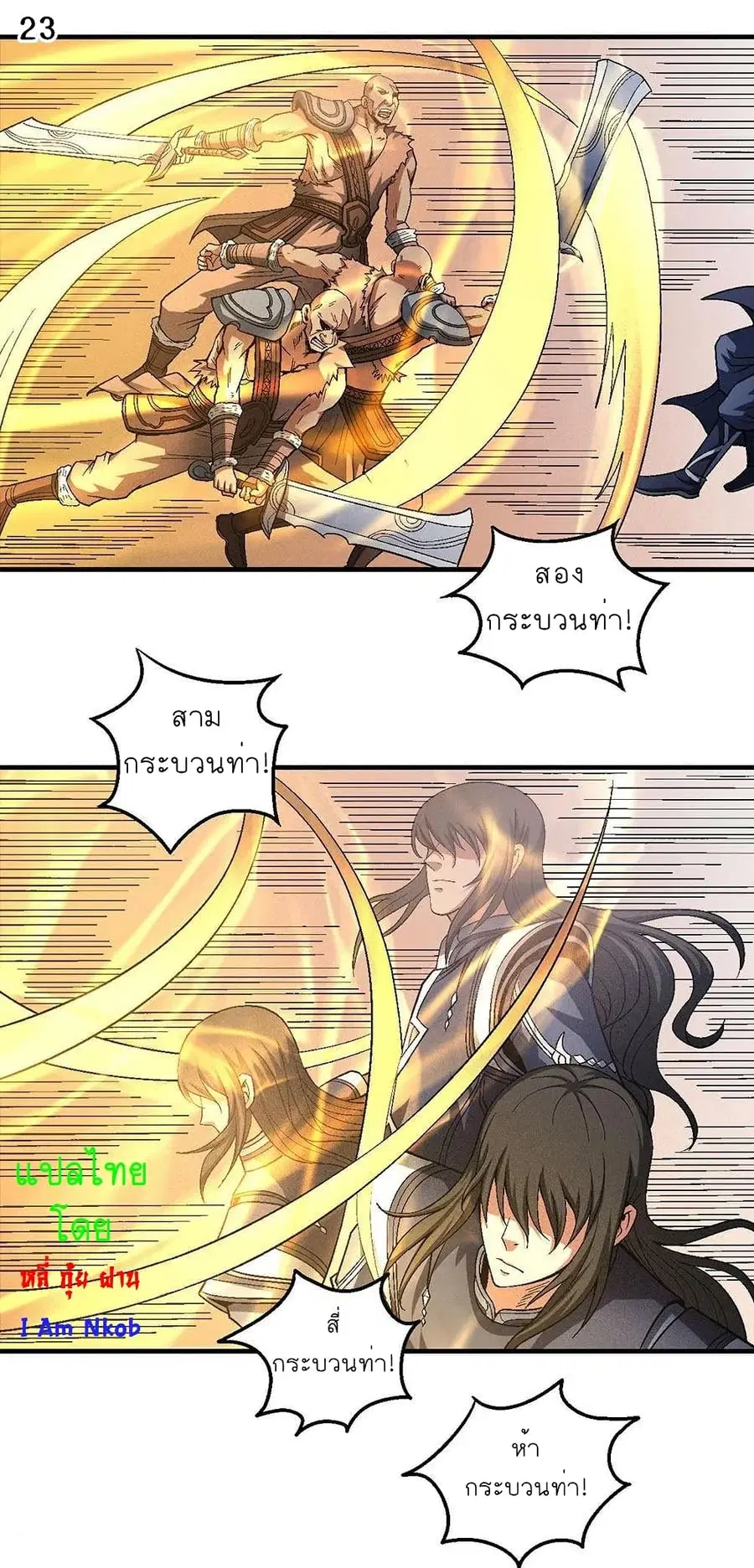 God of Martial Arts ตอนที่ 364 หน้า 24