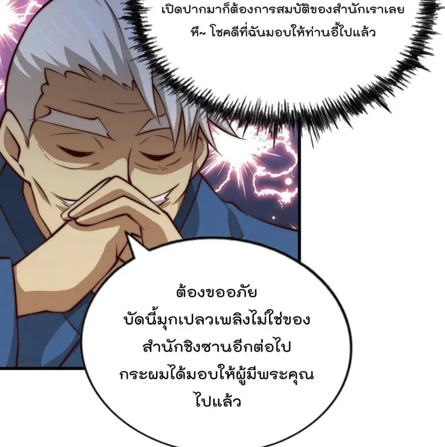 Who is your Daddy ตอนที่ 26 หน้า 36