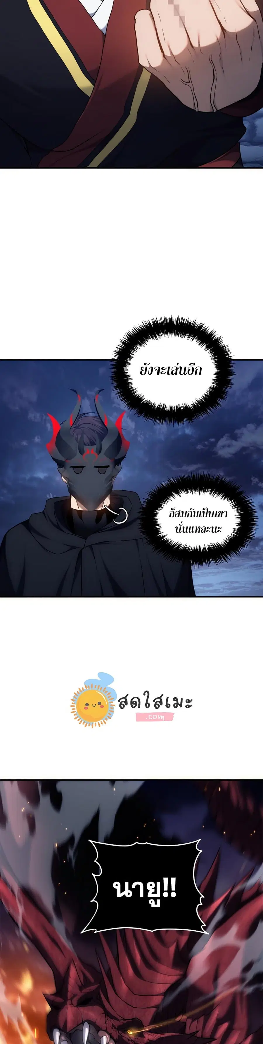 Ranker Who Lives A Second Time ตอนที่ 152 หน้า 16