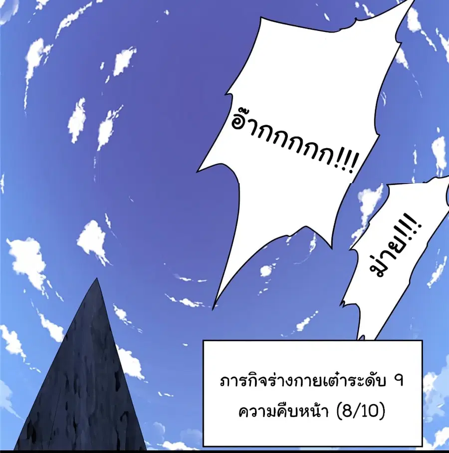 I might be A Fake Fairy ตอนที่ 25 หน้า 22