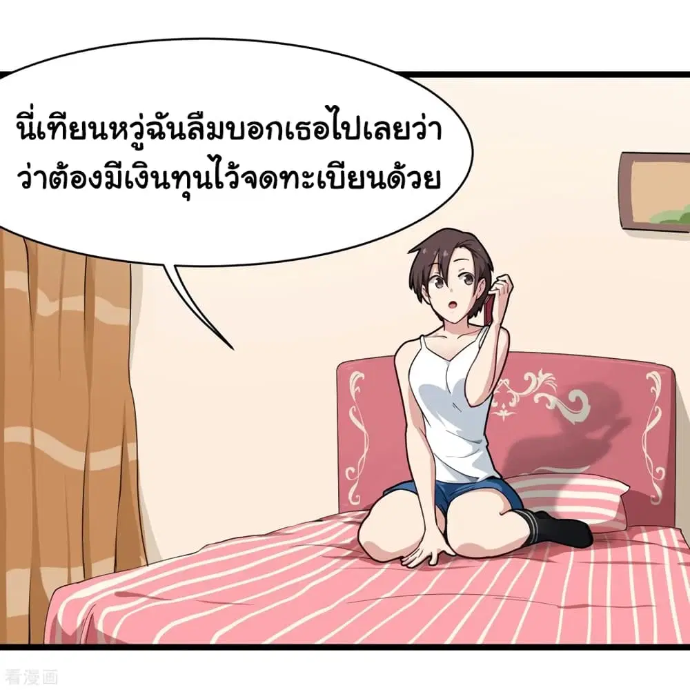 School Flower Master ตอนที่ 105 หน้า 5