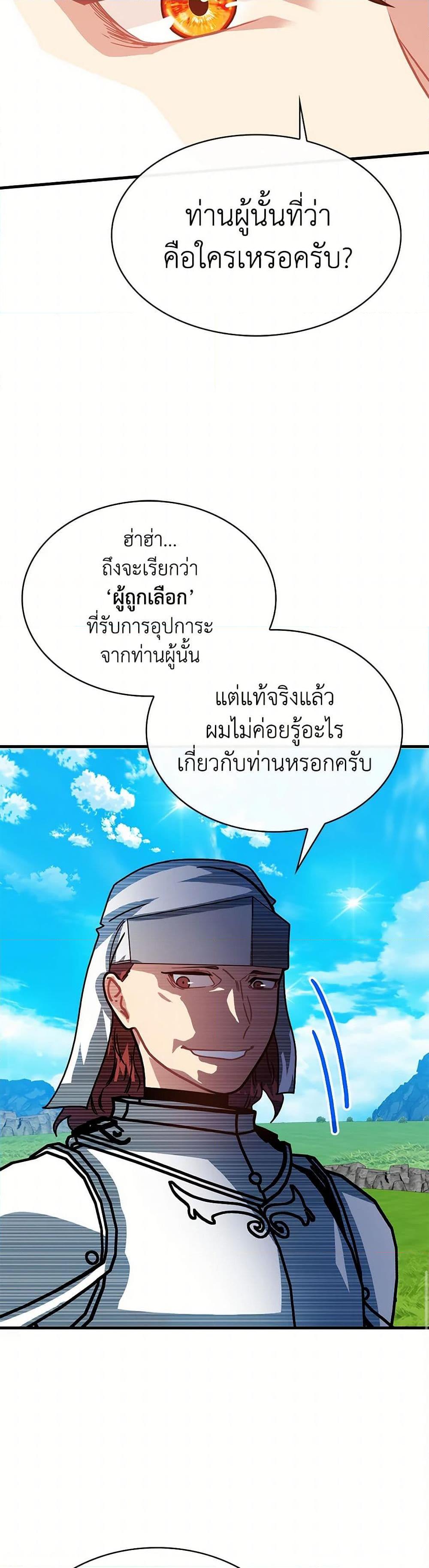SSS-Class Gacha Hunter ตอนที่ 110 หน้า 43