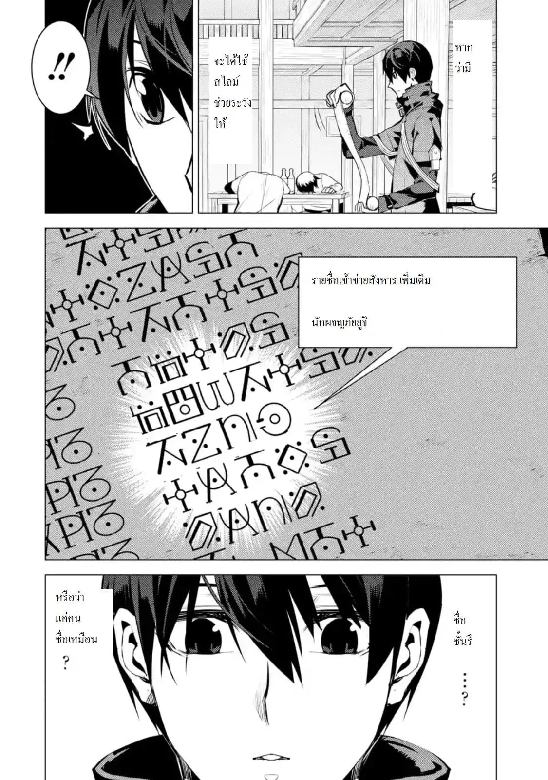 Tensei Kenja no Isekai Life ตอนที่ 14.5 หน้า 12