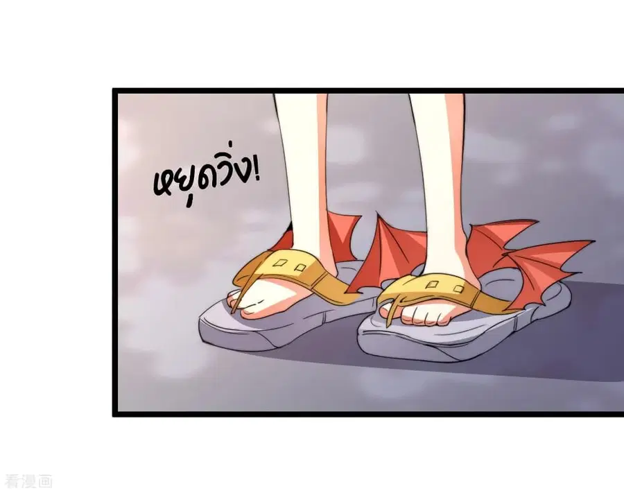 I am The Richest in The World ตอนที่ 90 หน้า 17